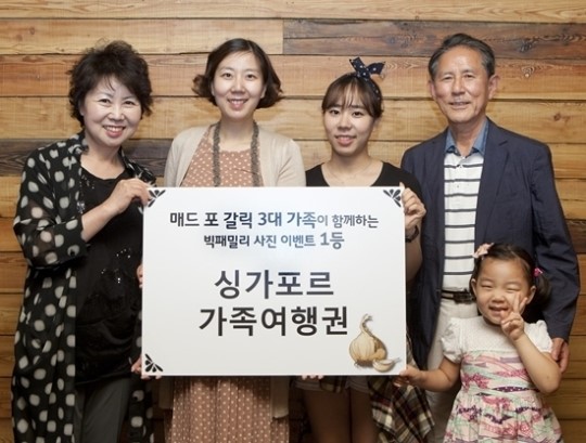 매드포갈릭, `싱가포르` 여행 당첨된 1등 가족 발표