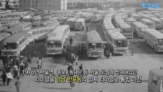 tbs `서울, 시간을 품다` 서울고속버스터미널 편 방송