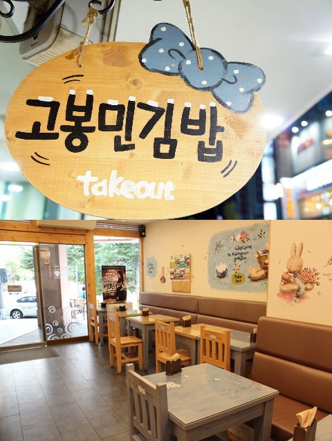 `고봉민김밥人`, 서울 창업박람회서 가맹비 면제 파격 창업지원을 잡아라