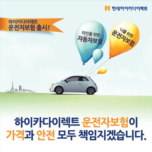 [고객만족 우수기업] 다이렉트자동차보험 / 하이카다이렉트자동차보험