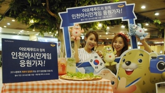 아모제푸드에서 밥 먹고 `인천아시아경기대회` 티켓 받자