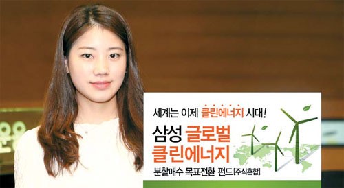 [신산업 펀드] 삼성자산운용 / 글로벌 클린에너지 분할매수 목표전환 펀드