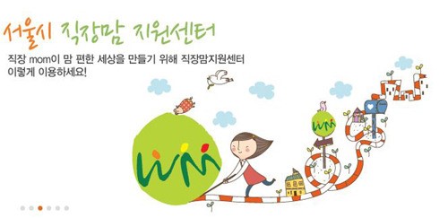 직장맘 심리 치유 지원 프로그램, 직장맘 지원센터서 60% 할인