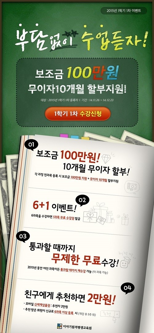 이야기원격평생교육원 2014 마지막 혜택! 보조금 이벤트 진행