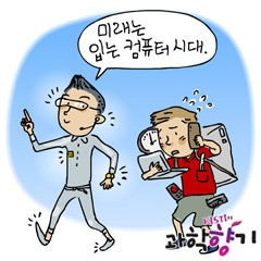 두 손이 자유롭게! 이제는 ‘입는 컴퓨터 시대’라고!?