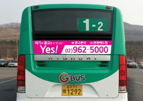 (주)천광애드컴, 신규매체 “버스후면광고” 런칭