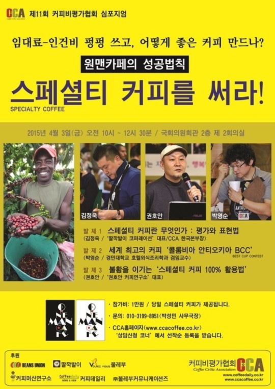 커피비평가협회가 제안하는 불황 극복법…“스페셜티 커피 써라”