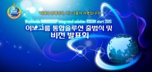 통합솔루션 `이노윈드` 탄생시킨 이노그룹, 23일 코엑스에서 출범식