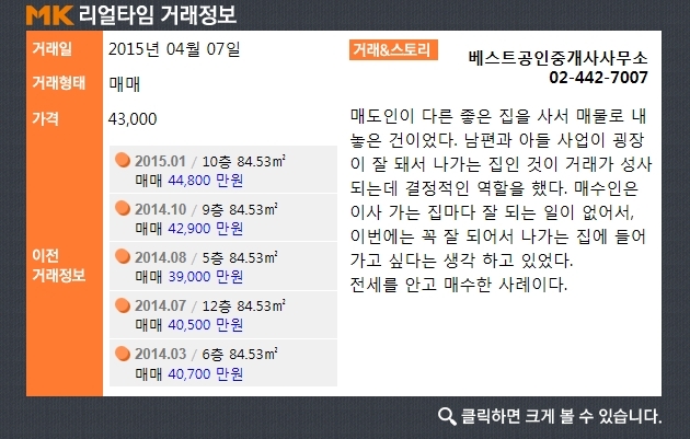 [리얼타임 아파트]강일동 강일리버파크2단지아파트, 전용 84.53㎡ 4.3억원 매매 계약