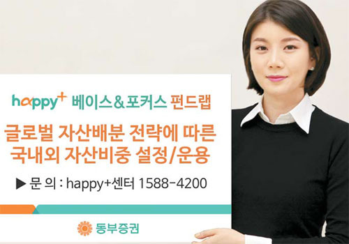 [유망 투자상품] 동부증권 / 동부차이나본토RQFII주식형펀드