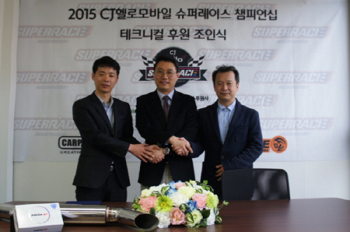 CJ슈퍼레이스, 스톡카 기술 후원 조인식 개최