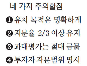 [중소기업 컨설팅] 잘못받은 지분투자로 자칫 경영권 잃을수도