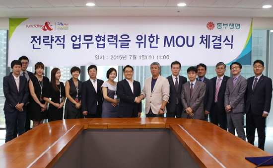 웨딩앤 컴퍼니, 동부생명과 전략적 업무협력 위한 MOU 맺어