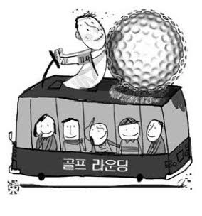 롯데렌터카 기사 딸린 렌터카로 골프장 가세요