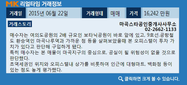 [실시간 거래현황]마곡동 마곡나루역보타닉푸르지오시티, 매매 실거래가는?