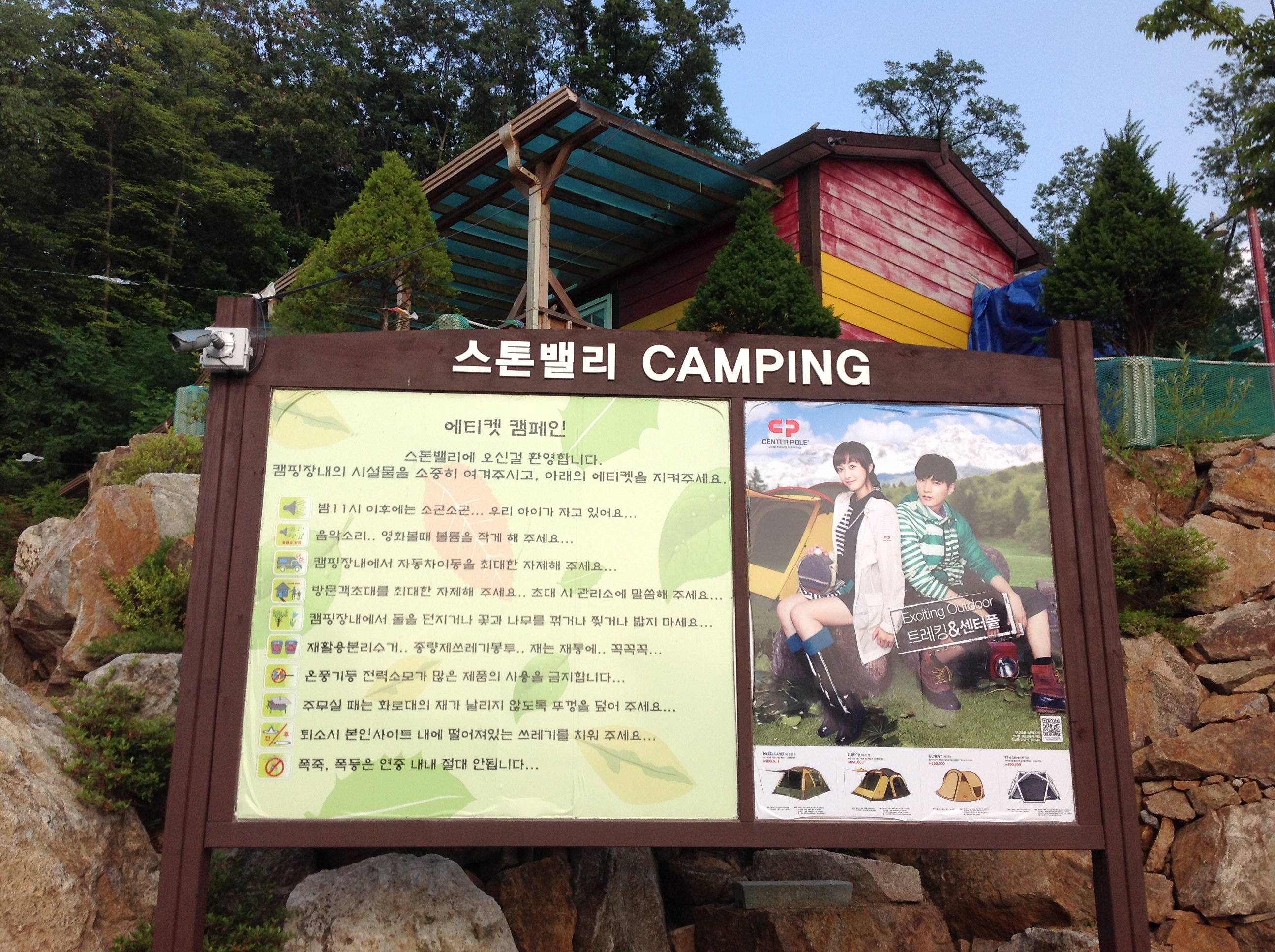 서울에서 1시간, 양주 스톤밸리 캠핑장