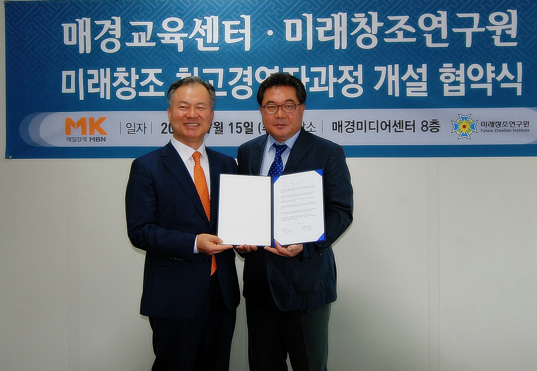 [포토] 매일경제교육센터-미래창조연구원 미래창조최고경영자과정 협약