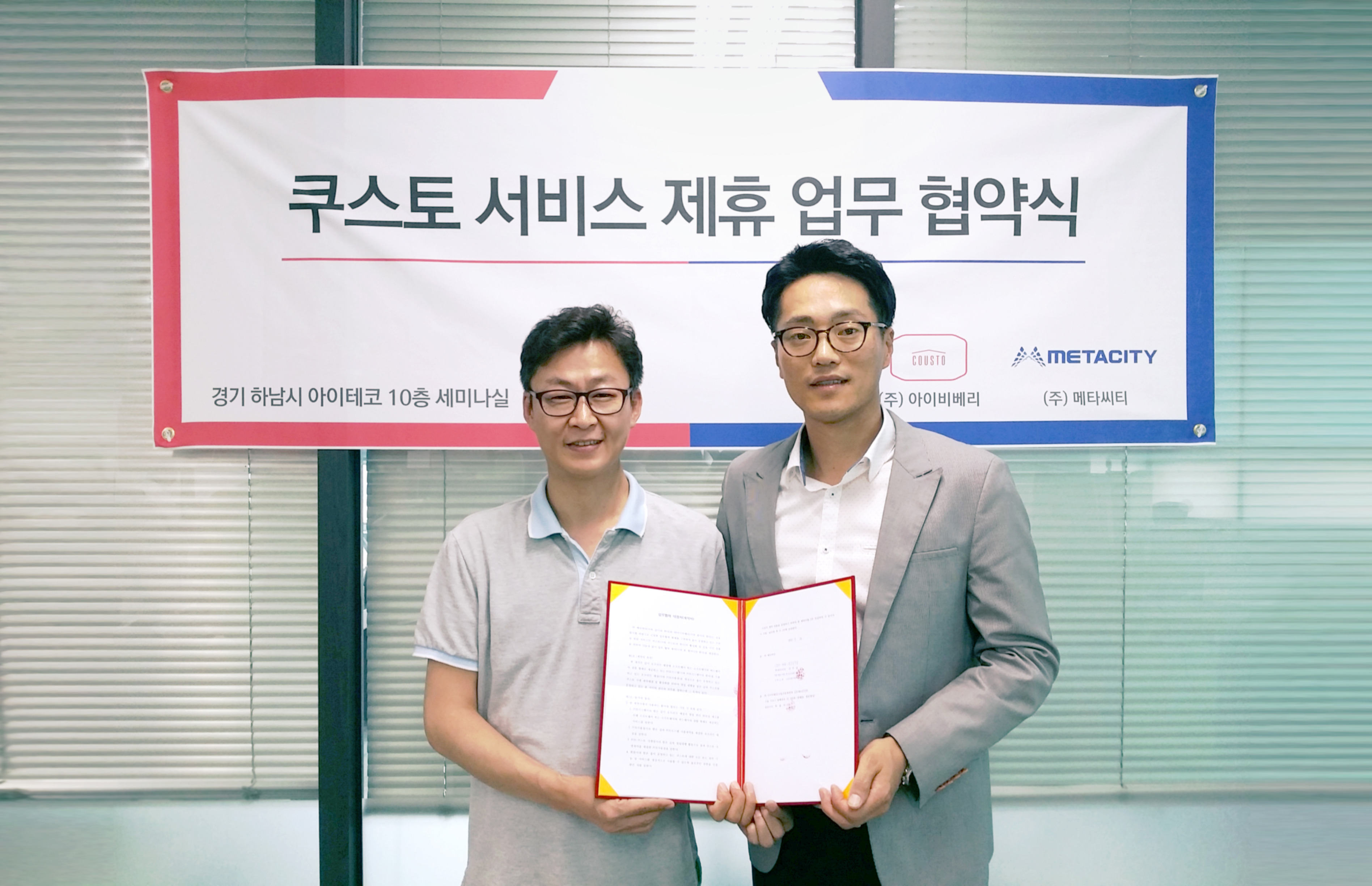 `쿠스토`, POS기업 메타씨티와 O2O 업무협약 체결
