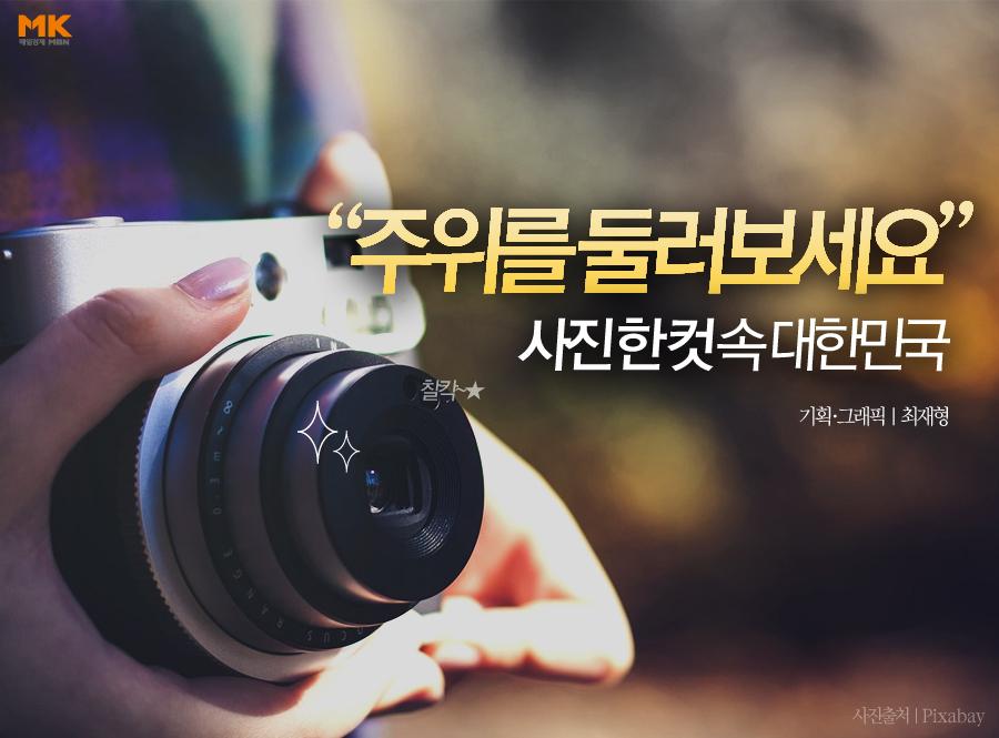 [카드뉴스] “당신 주위를 둘러보세요”