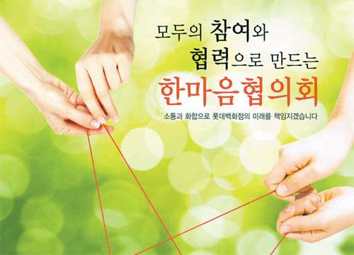 롯데백화점, 매일 저녁 6시50분 컴퓨터 자동 OFF