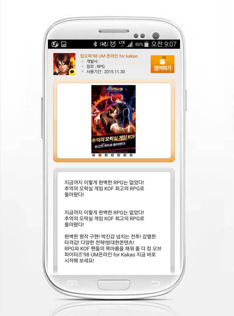 사전등록 어플 ‘모비’, ‘킹오파98UM온라인’ 무료 쿠폰 추가