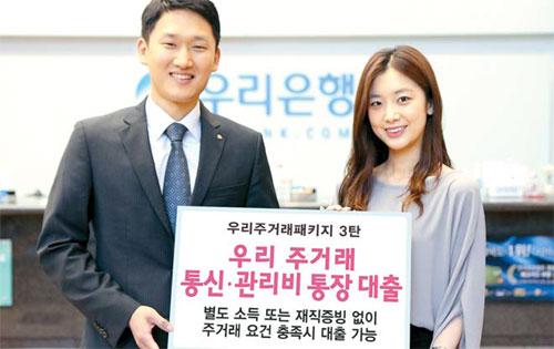 우리은행, 통신·관리비 대출서비스…통장잔액 부족해도 OK