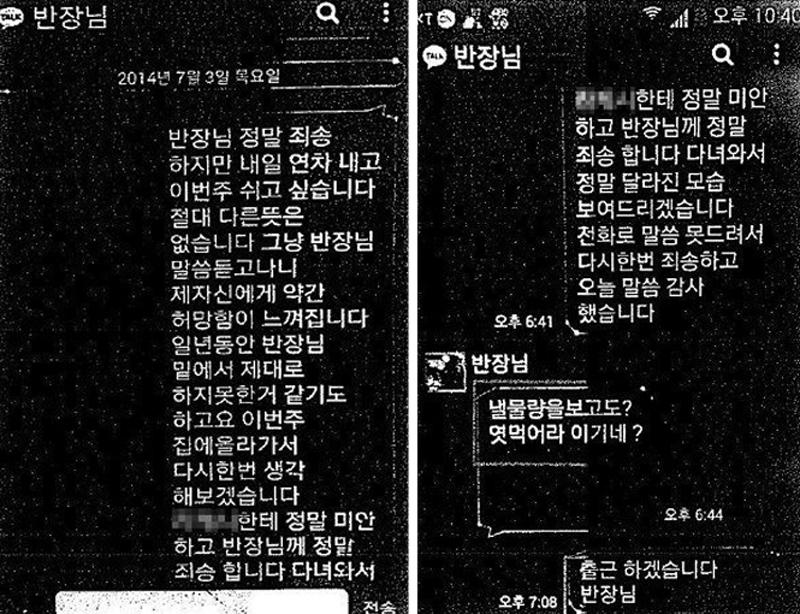 무기력증·업무 피로 호소하는 직원에게 나 X먹으라고? 카톡한 상사