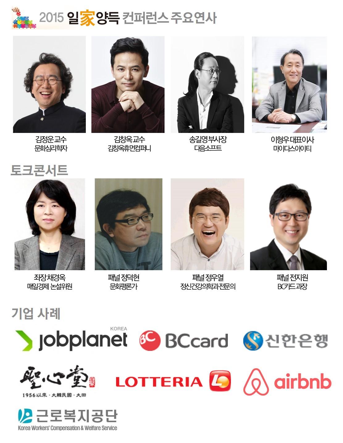 일家양득 행복가득 ‘2015년 일家양득 컨퍼런스’