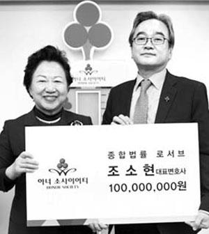 새해 첫 `아너 소사이어티` 주인공…조소현 변호사 1억 기부