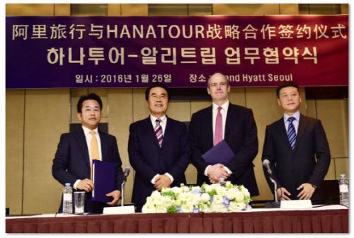 하나투어-알리트립, 전략적 파트너십 업무협약 체결