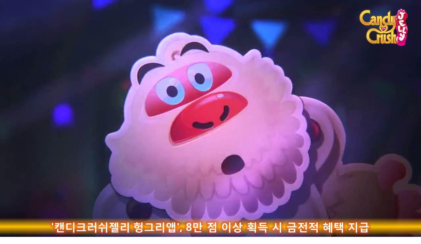 헝그리앱, `캔디크러쉬젤리` 10스테이지 공략 이벤트