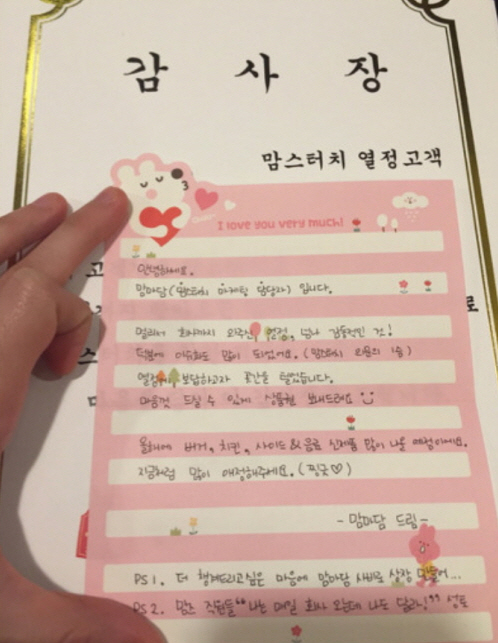 `맘스터치`가 열정고객 부름에 답하는 방법