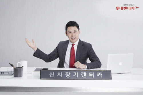 롯데렌터카 “장기렌터카 궁금증, 신동엽이 풀어드려요”