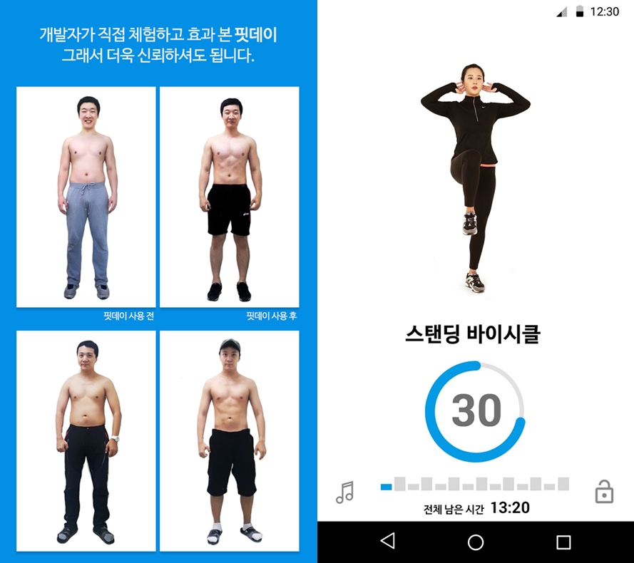 한빛소프트, 홈 피트니스 앱 `핏데이` 구글 출시…체력·몸매 관리 `한번에`