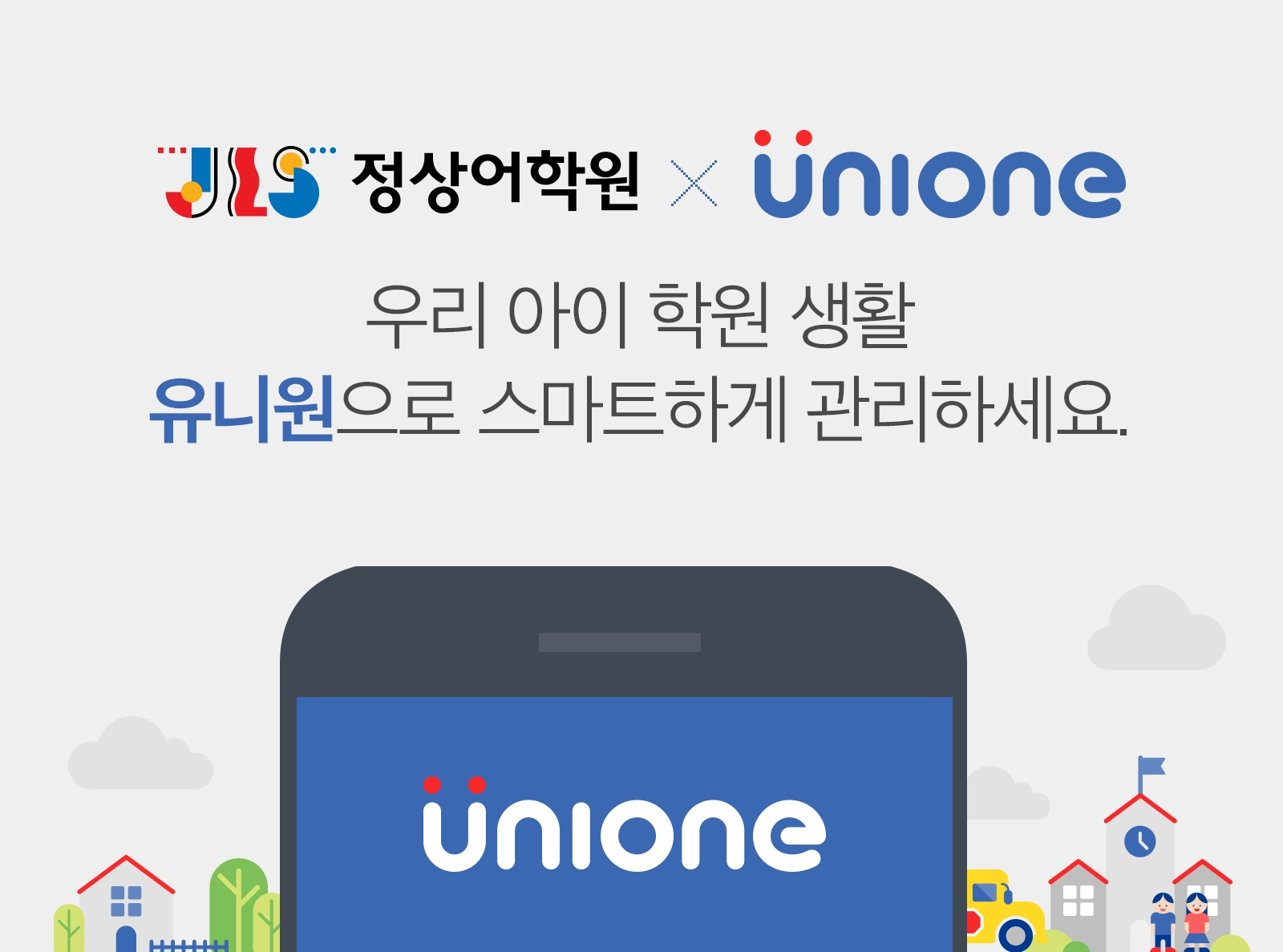 NHN엔터, 정상어학원에 자녀학원 관리 서비스 `유니원` 제공