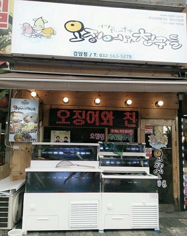 죽은 점포도 살리는 소자본 프랜차이즈 창업 `오징어와 친구들`