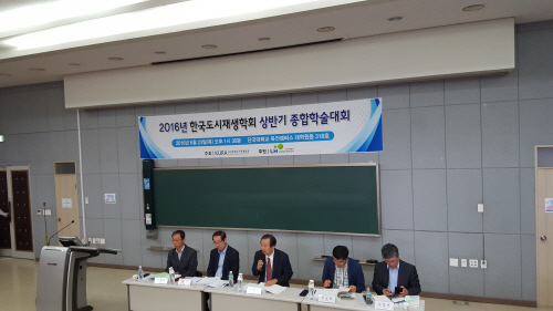 한국도시재생학회, ‘2016 상반기 종합학술대회’ 개최