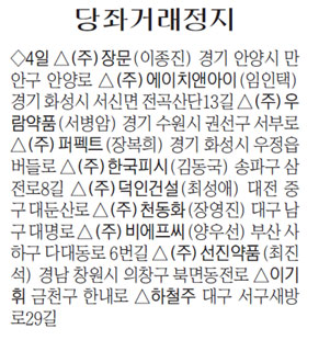 [표] 당좌거래정지 (7월 4일)