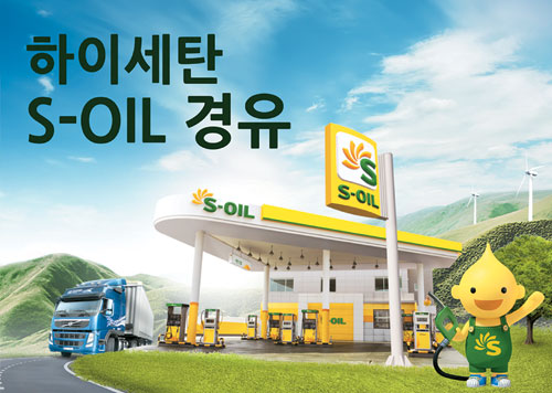 S-OIL, 세탄가 높은 고품질 경유로 연비 향상