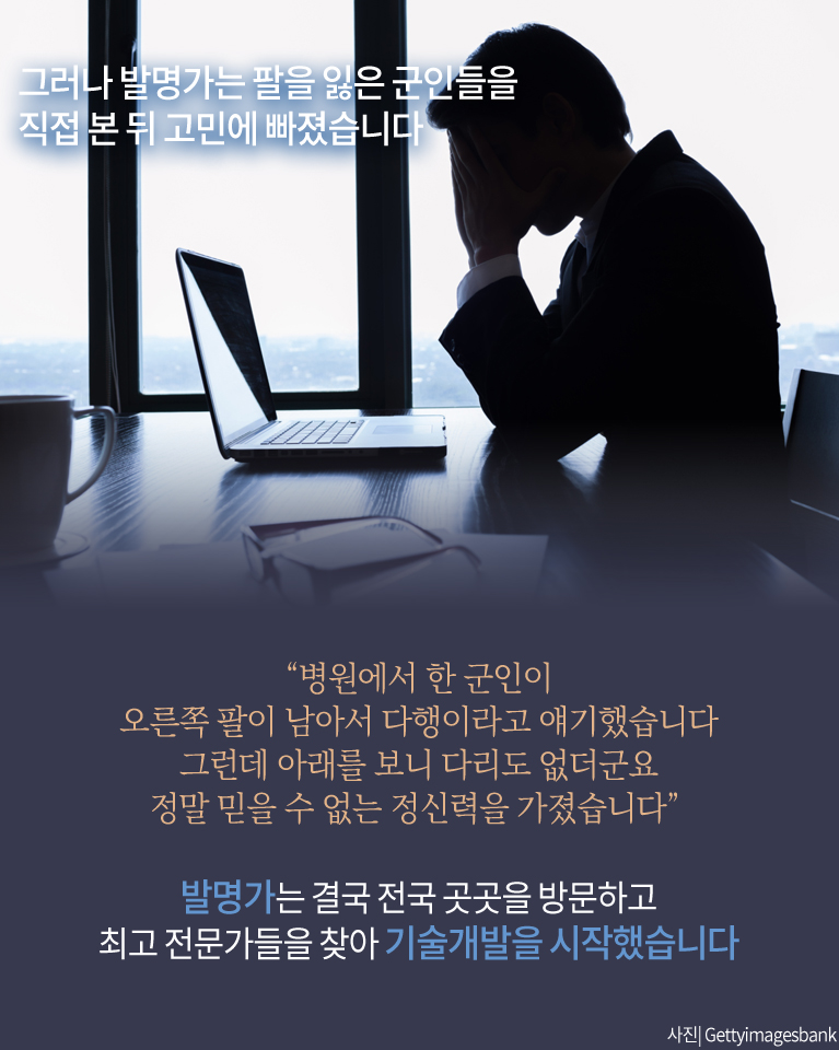 [카드뉴스] `10년만의 결실` 인간과 가장 가까운 로봇팔을 만들어낸 발명가