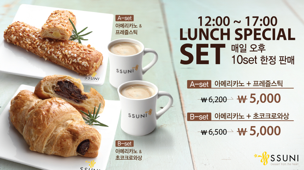 쑤니, 오는 8월까지 빙수·디저트·아침메뉴 할인행사