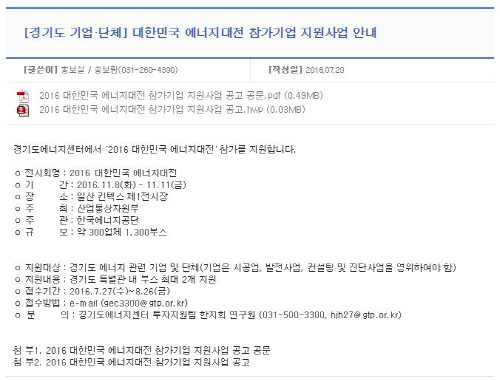 에너지관리공단, 경기에너지센터, 대한민국 에너지대전 참가기업 지원