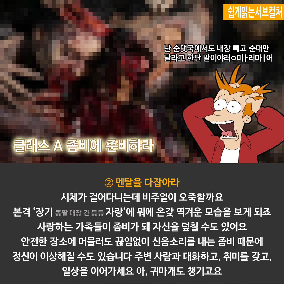 부산행 개봉기념 좀비로부터 살아남기