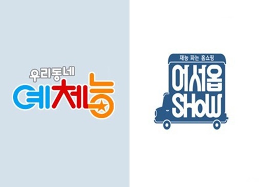 [단독] KBS 예능, ‘어서옵쇼’ 이어 ‘우리동네 예체능’도 폐지