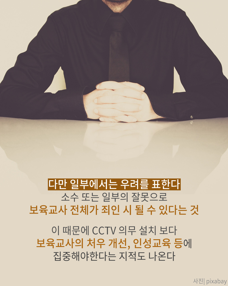 [카드뉴스] 멱살 잡고 발로 차고… 끊이지 않는 어린이집 아동학대