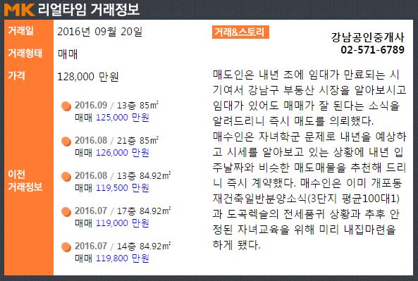 학군 좋은 강남구 `도곡렉슬` 매매·전세 매물 품귀현상