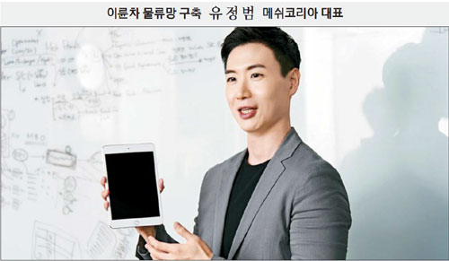 [내가 창조경제다] 업체와 배달원 실시간 연결…IT 기반 신개념 물류 서비스