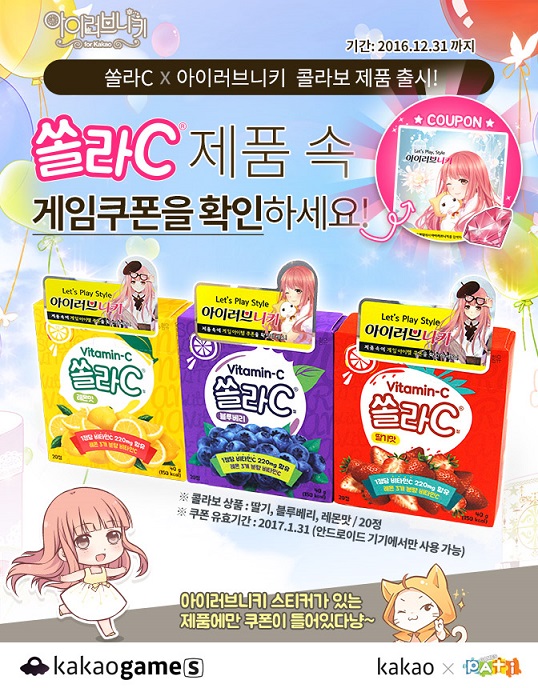 아이러브니키, 고려은단 ‘쏠라C’ 콜라보레이션