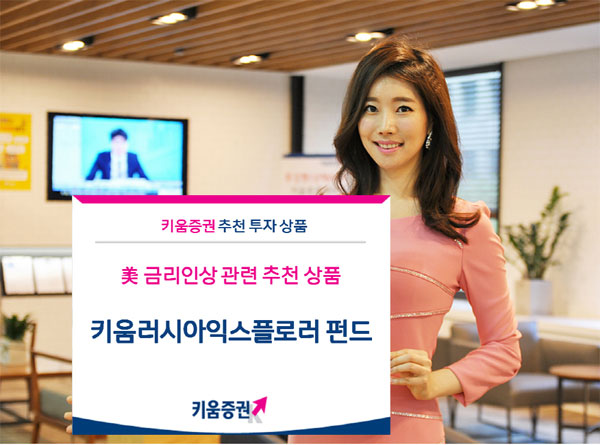 [증권사 대표상품] 키움증권 / 키움러시아익스플로러
