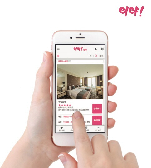 숙박 O2O 신규주자 ‘이야’ 글로벌·원클릭으로 승부